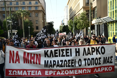 ΚΚΕ: Το έγκλημα στη ΛΑΡΚΟ δεν θα περάσει - Κάλεσμα σε συλλαλητήριο στην πλατεία Συντάγματος