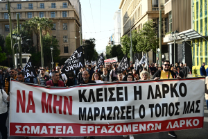 ΚΚΕ: Το έγκλημα στη ΛΑΡΚΟ δεν θα περάσει - Κάλεσμα σε συλλαλητήριο στην πλατεία Συντάγματος