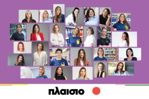 Πλαίσιο Computers: Ανάμεσα στις κορυφαίες ελληνικές επιχειρήσεις για το εργασιακό της περιβάλλον για τις γυναίκες