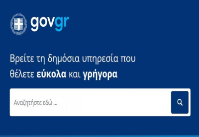 Πώς θα κάνει εύκολη τη ζωή μας ο Ψηφιακός Βοηθός: Τέλος στο... σαφάρι στο Gov.gr