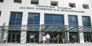 Υπουργείο Παιδείας: Πρόσβαση Ελλήνων του Εξωτερικού στην Τριτοβάθμια Εκπαίδευση