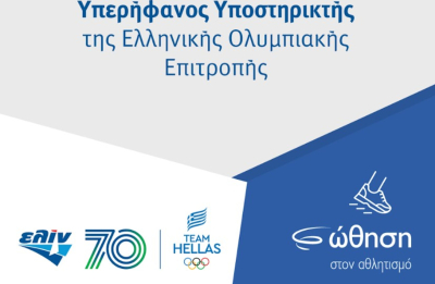 Η ελίν στηρίζει το ταξίδι της Ολυμπιακής Λαμπαδηδρομίας επί ελληνικού εδάφους ενόψει των Ολυμπιακών Αγώνων 2024
