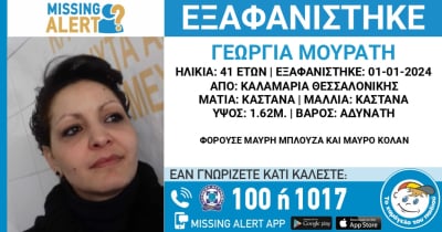 Θεσσαλονίκη: To Ανθρωποκτονιών ανέλαβε την έρευνα για την 41χρονη έγκυο που αγνοείται, τα SMS που εξετάζονται