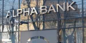 Δικαιολογητικά στεγαστικού δανείου (ALPHA BANK)