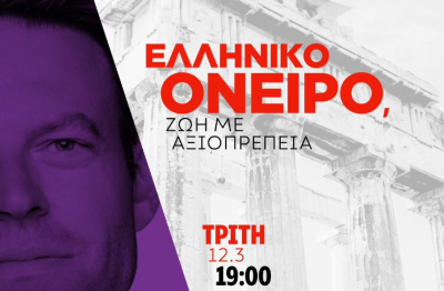 Ο Στέφανος Κασσελάκης ανοίγει τα χαρτιά του για την ατζέντα του ΣΥΡΙΖΑ