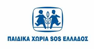 Παιδικά χωριά SOS: Προκήρυξη θέσεων στη Θεσσαλονίκη και στις Σέρρες