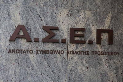 ΑΣΕΠ 3Κ2024: Μόνιμες προσλήψεις σε Τράπεζα της Ελλάδος και Εθνικό Τυπογραφείο